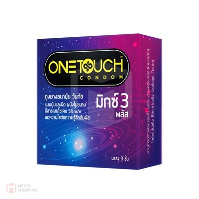 ถุงยางอนามัย ONETOUCH Mixx 3 Plus (ถุงยางอนามัยวันทัช มิกซ์ 3 พลัส)