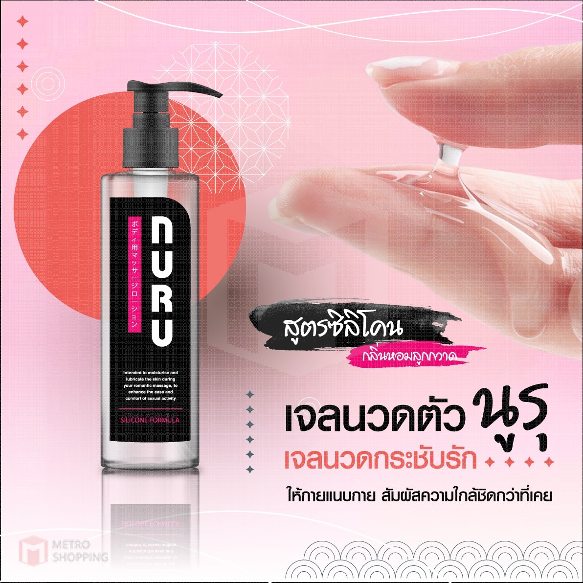 NURU Massage Lube 2 in 1 by Lubrique - Lollipop Silicone เจลหล่อลื่น นูรุ มาสสาจ ทู อิน วัน ลอลลี่ป๊อป สูตรซิลิโคน by ลูบริค 200 ml.