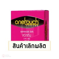 ถุงยางอนามัย One Touch Sweeteen (ผิวเรียบกลิ่น โคล่า ไลม์ มิกซ์ฟรุ๊ต)