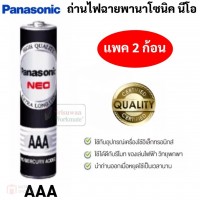 ถ่าน Panasonic AAA 