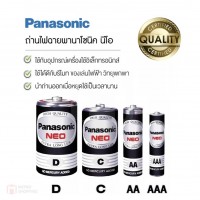 ถ่าน Panasonic AA 