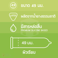 ถุงยางอนามัย ONETOUCH Go Smart 49 (วันทัช โก สมาร์ทไซต์ 49)