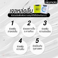 ถุงยางอนามัย Okamoto 003 Aloe (แบบบาง, เจลสูตรน้ำว่านหางจระเข้)
