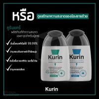 Kurin Care เจลทำความสะอาดจุดซ่อนเร้นชาย (สูตรเย็น)