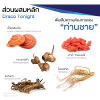 อาหารเสริมท่านชาย Draco Plus Supplement 1 Capsule