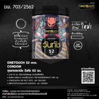 ถุงยางอนามัย One Touch ขนาด 52 mm. รุ่น 52 Limited Edition