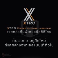 XTRO Silicone 1 Box (ซิลิโคนเจล XTRO)