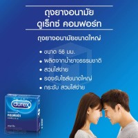 ถุงยางอนามัย Durex Comfort (ใหญ่ 56 mm) 