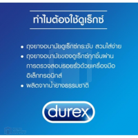 ถุงยางอนามัย Durex Comfort แพ็ค 12 ชิ้น (ใหญ่ 56 mm)