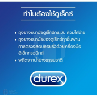 ถุงยางอนามัย Durex Airy (ดูเร็กซ์ แอรี่)