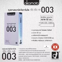 ถุงยางอนามัย Okamoto 003 แพ็ค 10 ชิ้น (บางและคุ้ม)