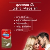 ถุงยางอนามัย DUREX FETHERLITE BOX OF 12 (แบบบาง)