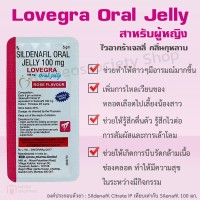 Lovegra 100 mg Oral Jelly Rose Flavour (กลิ่นกุหลาบ)