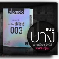 ถุงยางอนามัย Okamoto 003 แพ็ค 10 ชิ้น (บางและคุ้ม)