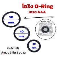 Personal Ring (ห่วงรัดโคน 3 วง 3.5, 4.5, 5.5 ซม)