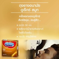 ถุงยางอนามัย Durex Smooth (ใหญ่ 56 mm)