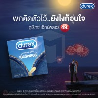 ถุงยางอนามัย Durex Pleasuremak (ผิวไม่เรียบ) 