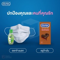 ถุงยางอนามัย Durex Chocolate Box of 12 (ดูเร็กซ์ช็อคโกแลต 53 mm)