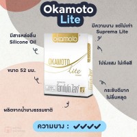 ถุงยางอนามัย Okamoto Lite (บางและยืดหยุ่นสูง)