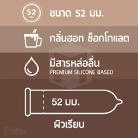 ถุงยางอนามัย ONETOUCH ONE Hot Chocolate กระป๋อง 12 ชิ้น (กลิ่นช็อคโกแลต)