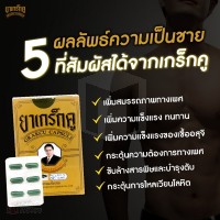 Grakcu Capsule ยาเกร็กคู แผนโบราณ บำรุงร่างกาย เสริมสมรรถภาพ (6 แคปซูล)