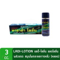 Tarada Lotion ทาราด้าโลชั่น