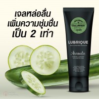 Lubrique Aqua Smooth Cucumber เจลหล่อลื่นลูบริค อควา สมูท คิวคัมเบอร์ 65 ml.