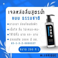 NURU Massage Lube 2 in 1 by Lubrique - Standard (V10K) เจลหล่อลื่น นูรุ มาสสาจ ทู อิน วัน by ลูบริค 200 ml.