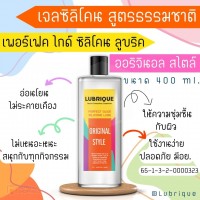 Lubrique Perfect Glide Silicone Lube - Original Style เจลหล่อลื่นลูบริค เพอร์เฟค ไกด์ ซิลิโคน ลูป ออริจินัล สไตล์ 400 ml.