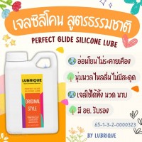 Lubrique Perfect Glide Silicone Lube - Original Style เจลหล่อลื่นลูบริค เพอร์เฟค ไกด์ ซิลิโคน ลูป ออริจินัล สไตล์ 1,000 ml.